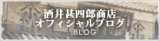 酒井甚四郎商店オフィシャルブログ