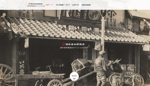 酒井甚四郎商店公式ブログを始めました